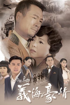 Nghĩa Hải Hào Tình No Regrets