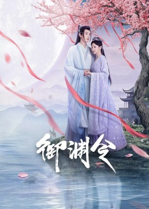 Ngự Uyên Lệnh Love Rewritten