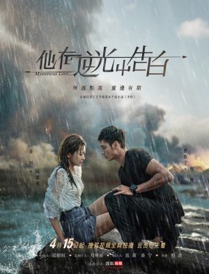 Ngược Chiều Ánh Sáng, Nói Lời Yêu Em Mysterious Love
