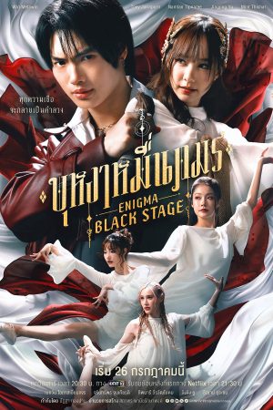 Người Đàn Ông Ma Thuật: Sân Khấu Đen Enigma Black Stage