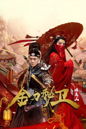 Người Đẹp Cận Vệ The Emperor's Secret Army