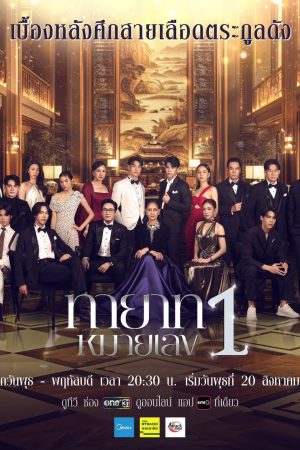 Người Thừa Kế Số 1 The Successor