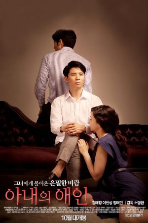 Người Tình Của Vợ Tôi My Wife's Lover