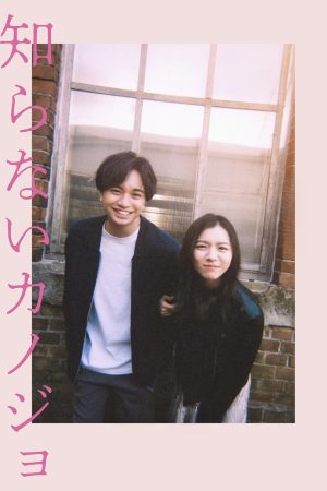 Người Tình Xa Lạ My Beloved Stranger