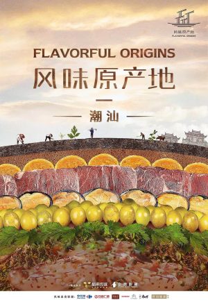 Nguồn Gốc Của Hương Vị (Phần 3) – Ẩm Thực Cam Túc Flavorful Origins (Season 3)