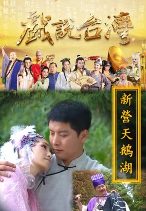 Nhân Gian Huyền Ảo Tân Truyện A Traditional New Story Of Taiwan