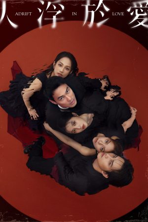 Nhân Phù Ưu Ái Adrift In Love