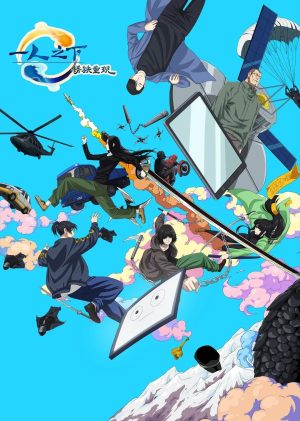 Nhất Nhân Chi Hạ : Tú Thiết Trọng Hiện (Movie) Hitori no Shita - The Outcast - Rust Iron Returns