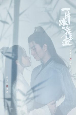 Nhất Phiến Băng Tâm Tại Ngọc Hồ (Một Mảnh Băng Tâm Tại Ngọc Hồ) Heart Of Loyalty (Ice Heart In Jade Pot)