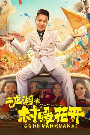 Nhị Long Hồ: Giấc Mộng Thôn Quê (Phần 1) Erlong Lake Blossoms Of Hometown Dreams (Season 1)