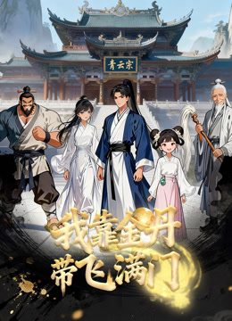 Nhờ Kim Đan Tôi Gánh Cả Tông Môn The Sect Of Pros And Their Beginner Senior