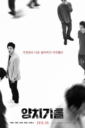 Những Chàng Nghệ Sĩ Dỏm The Boys Who Cried Wolf