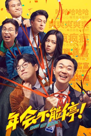 Niên Hội Bất Đình Johnny Keep Walking!