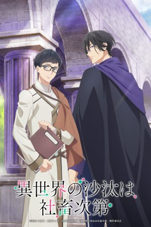 Nô Lệ Công Sở Định Đoạt Chuyện Dị Giới (Isekai no Sata wa Shachiku Shidai) Isekai Office Worker: The Other World's Books Depend on the Bean Counter