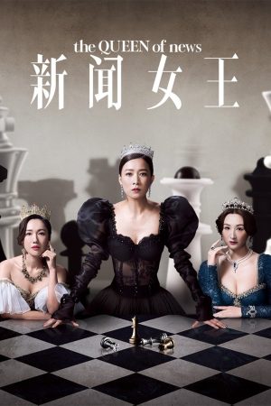 Nữ Hoàng Tin Tức (Phần 1) The Queen Of News (Season 1)