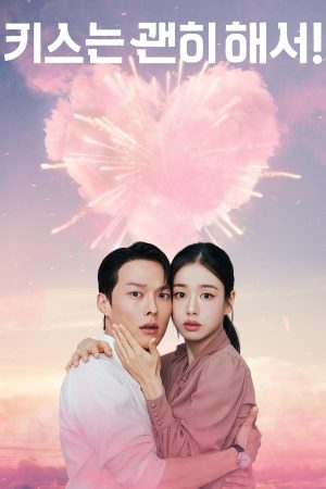 Nụ Hôn Bùng Nổ Dynamite Kiss