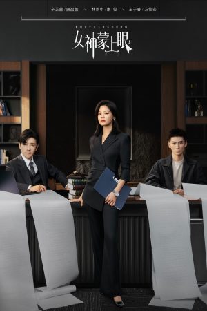 Nữ Thần Bàng Thượng Nhãn The Inner Eye