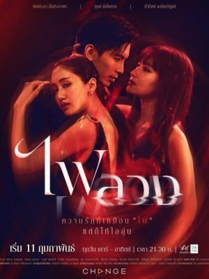 Oán Tình Behind The Revenge