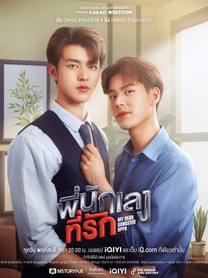Oppa Xã Hội Đen Thân Yêu My Dear Gangster Oppa