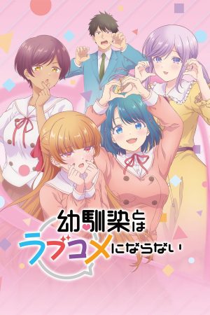 Osananajimi to wa Love Comedy ni Naranai You Can't Be in a Rom-Com with Your Childhood Friends! (No More Love With the Girls.)