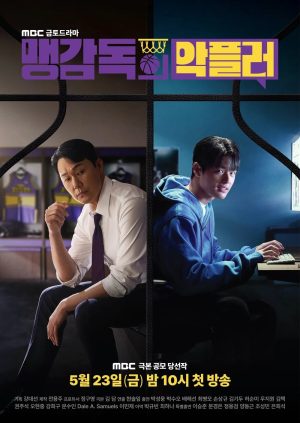 Pha Mất Bóng của Huấn Luyện Viên A Head Coach's Turnover