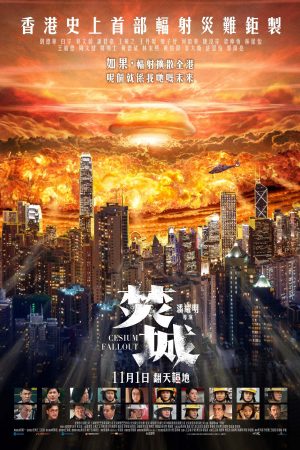 Phẫn Thành Cesium Fallout