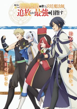 Pháp Sư Triều Đình Bị Trục Xuất Quyết Chí Trở Thành Mạnh Nhất (Mikata ga Yowasugite Hojo Mahou ni Tesshiteita Kyuutei Mahoushi, Tsuihou sarete Saikyou wo Mezashimasu) The Banished Court Magician Aims To Become The Strongest