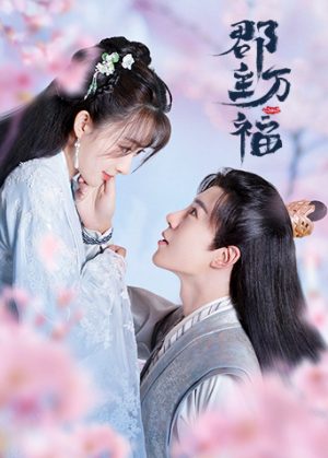 Quận Chúa May Mắn Của Ta (Quận Chúa Vạn Phúc) My Lucky Princess (Jun Zhu Wan Fu)