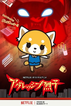 Retsuko hung hăng (Phần 1) Aggretsuko (Season 1)
