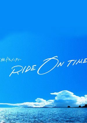 RIDE ON TIME (Phần 4) RIDE ON TIME (Season 4)