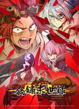 Sabikui Bisco: Thành Phố Đang Rỉ Sét Sabikui Bisuko