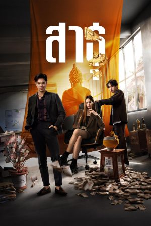 Satu: Tín Đồ (Phần 1) The Believers (Season 1)