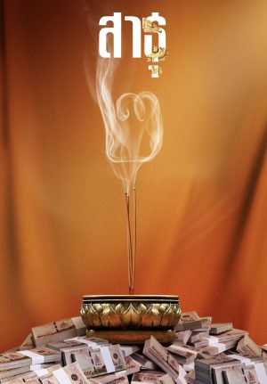 Satu Tín Đồ (Phần 2) The Believers (Season 2)