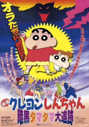 Shin – Cậu Bé Bút Chì: Cuộc Truy Đuổi Viên Ngọc Hắc Ám Crayon Shin-chan: Pursuit of the Balls of Darkness