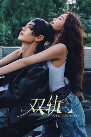 Song Quỹ Speed And Love