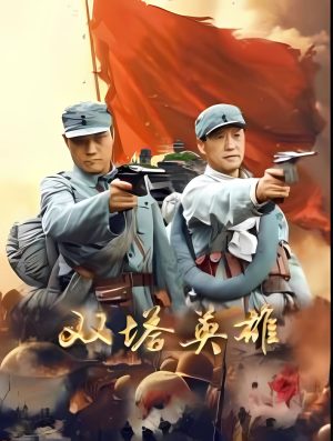Song Tháp Anh Hùng Chi Yan 1945 (Heroes Of The Twin Towers)