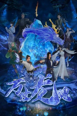 Soul of the Dragon 万世龙魂