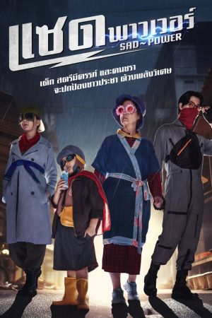 Sức Mạnh Buồn Sad Power