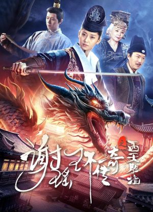 Tạ Dao Hoàn Truyền Kỳ: Tây Thiên Thắng Cảnh The Legend of Xie Yaohuan