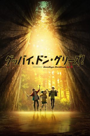 Tạm Biệt, Don Glees! Goodbye, Don Glees!