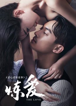 Tập Yêu Đớn Đau Lust, Love