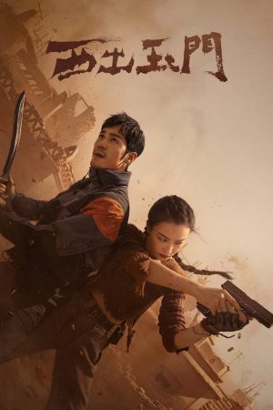 Tây Xuất Ngọc Môn Parallel World