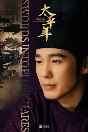 Thái Bình Niên Swords Into Plowshares