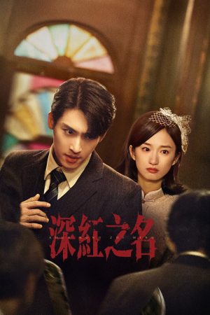 Thâm Hồng See The Light