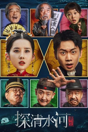 Thám Thanh Thủy Hà: Trùng Sinh Predestination