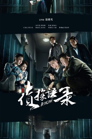 Thám Tử Ngữ Lục Detective