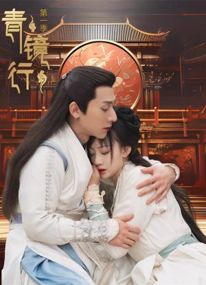 Thanh Kính Hành (Phần 1) Ancient Forensic Expert (Season 1)