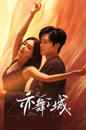 Thành Phố Nhảy Múa (Diệc Vũ Chi Thành) Second Chance Romance