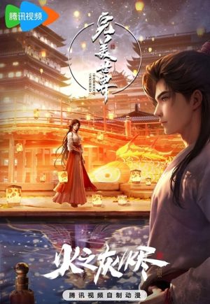 Thế Giới Hoàn Mỹ: Hoả Chi Hôi Tẫn Perfect World: Ashes Of Fire