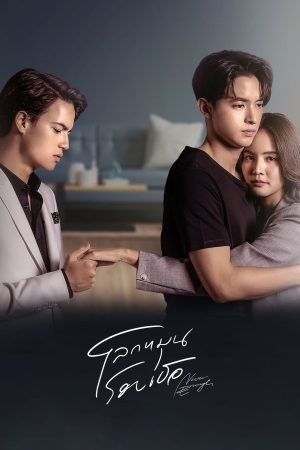 Thế Giới Xoay Quanh Em Never Enough